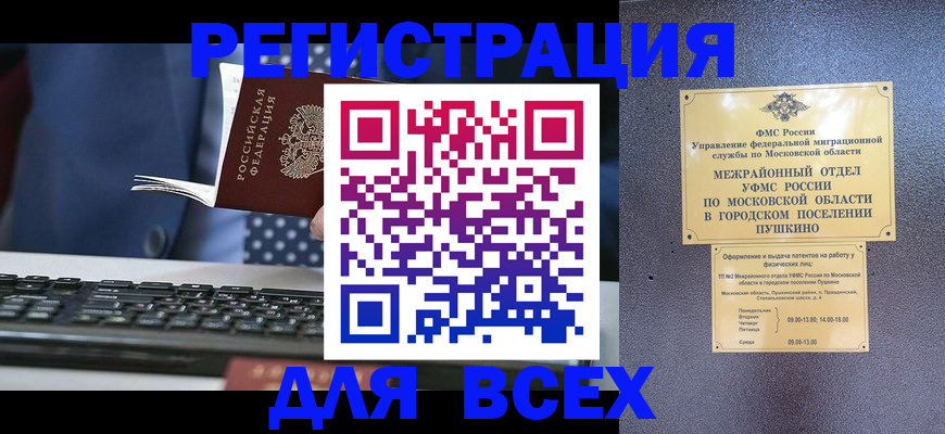 временная регистрация законно в Талдоме